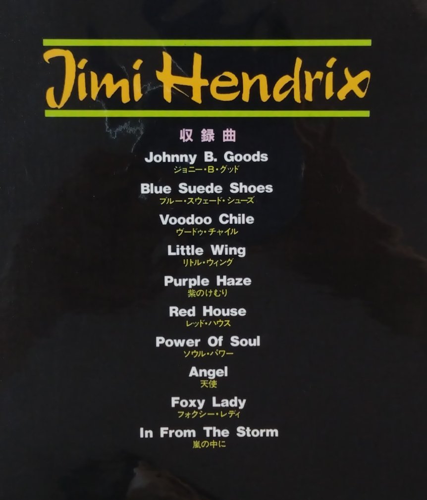 Jimi Hendrix ギタースコア ジミヘンドリックス スーパー・ロック 