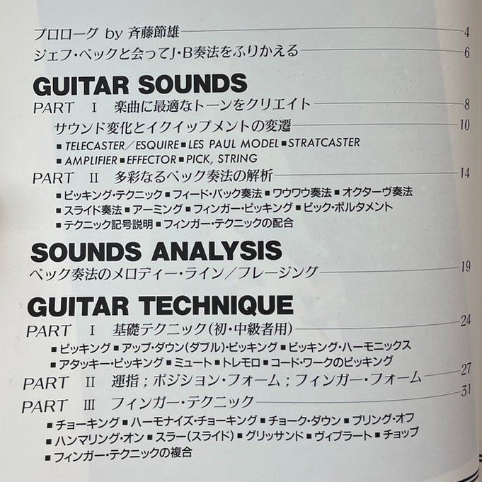 バーゲンで ジェフ・ベック奏法 至高のギタリスト サウンド ピッキング スライド奏法 チョーキング ギター 楽譜 即決 絶版 弦楽器 -  fabriek69.nl