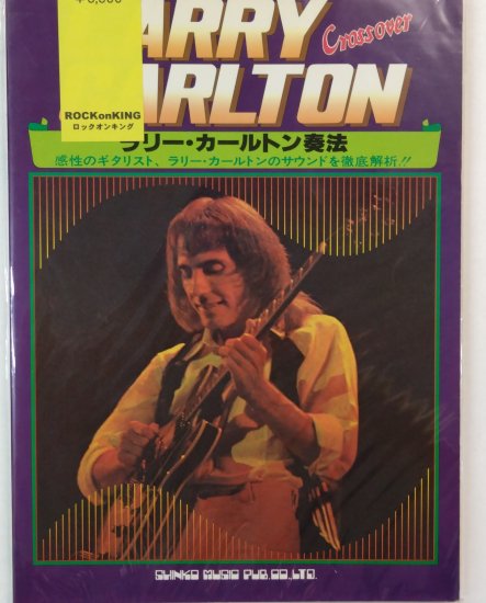 Larry Carlton ギタースコア ラリーカールトン奏法 シンコー