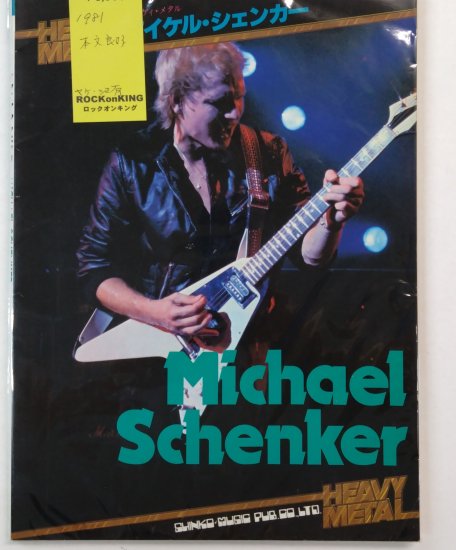THE MICHAEL SCHENKER ギタースコア ヘヴィメタル マイケルシェンカー 