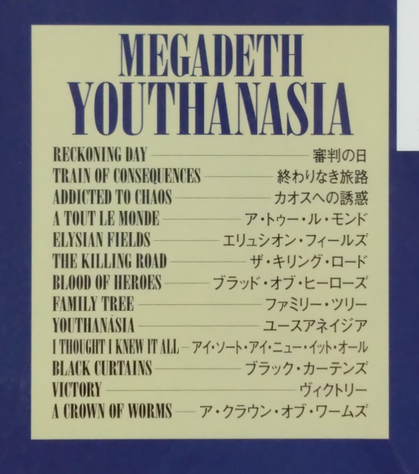 MEGADETH バンドスコア メガデス ユースアネイジア 13曲 リットー