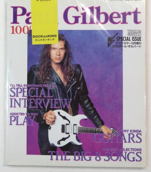 Paul Gilbert 100％ ポールギルバート ヤングギター増刊 1991年10月
