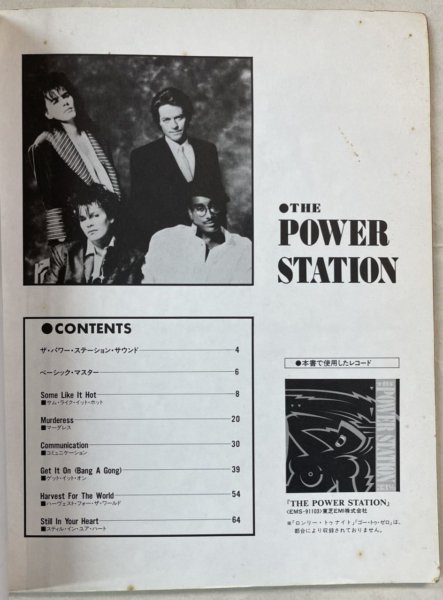 POWER STATION　バンドスコア　「ザ・パワー・ステーション」　リットーミュージック　楽譜, - ロックオンキング