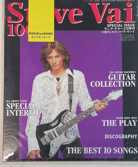 Steve Vai ギタースコア 100% スティーヴヴァイ 楽譜 10曲 ヤングギター増刊 楽譜 - ロックオンキング