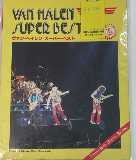 Van Halen バンドスコア ヴァンヘイレン スーパーベスト 8曲 ギター＆ベースタブ譜付 コンプリートスコアシリーズ 楽譜 - ロックオンキング