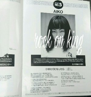 aiko/̾Ӹ顡¾ The 5th MUSIC QUEST JAPAN FINAL/1996.10.10aiko21Сˡ̾Ӹ17Сˤб餷ޥ奢ƥȤΥѥեå