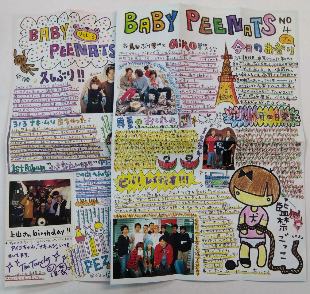 aiko ファンクラブ会報 baby peenats 創刊号から67号まで揃い 67冊 