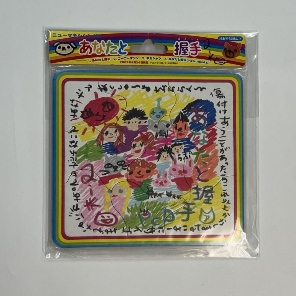 「あなたと握手」豪華ジグソーパズル仕様 プロモ盤 aiko プロモーションCD 未開封 あなたと握手 ジグソーパズル仕様