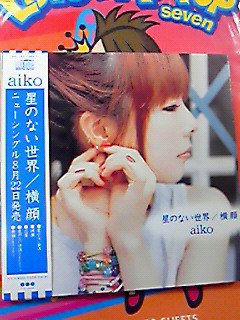 aiko プロモーションCD 「星のない世界/横顔」 紙ジャケット・帯付 CD2枚組（レコード仕様） - ロックオンキング