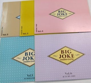 安全地帯 ファンクラブ会報  「BIG JOKE」　2号から13号まで揃い10冊セット