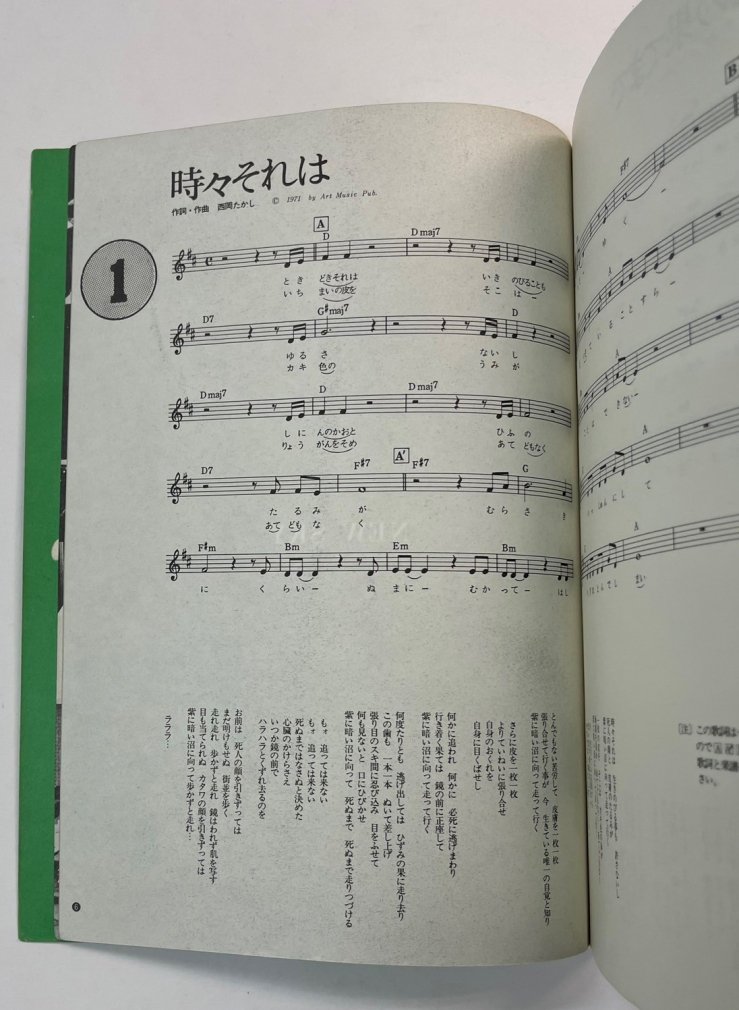 五つの赤い風船 五つの赤い風船歌集 西岡たかし作品集2 42曲 1971年 