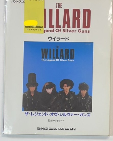 ウィラード　THE WILLARD　 バンドスコア　「The Legend Of Silver Guns」　シンコーミュージック - ロックオンキング