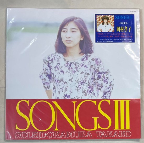 岡村孝子楽譜3冊セットSONGS Ⅰ・Ⅱ・Ⅲ
