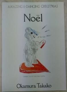 ¼ 1987 󥵡ȥѥ AMAZING & DANCING CHRISTMAS Noel