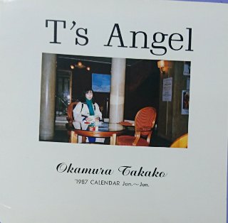 岡村孝子 1987年 オフィシャル・カレンダー 「T' Angel」 コットン