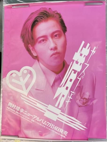 岡村靖幸　告知ポスター　靖幸　発売告知ポスター　B1サイズ（約728×1030） - ロックオンキング