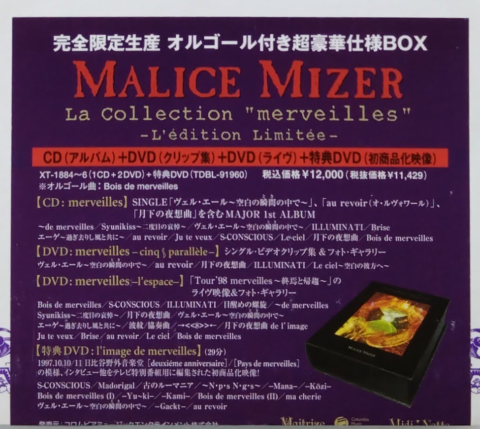 MALICE MIZER　限定盤CD+DVD3枚　豪華仕様オルゴール付　La Collection merveilles　初回限定盤　 10,000セット完全限定生産BOX - ロックオンキング