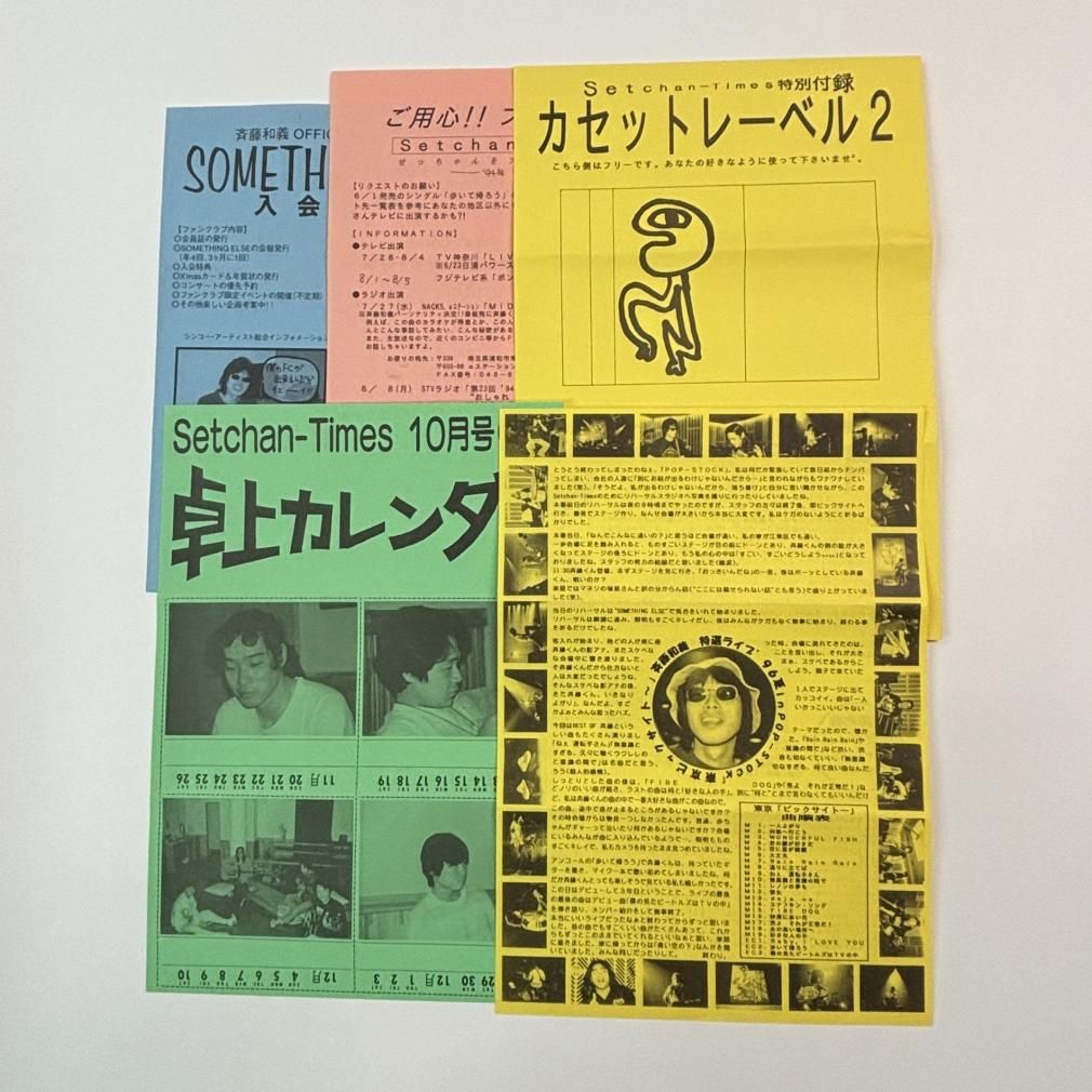 斉藤和義 ファンクラブ会報 旧ファンクラブ会報 「setchan times」創刊
