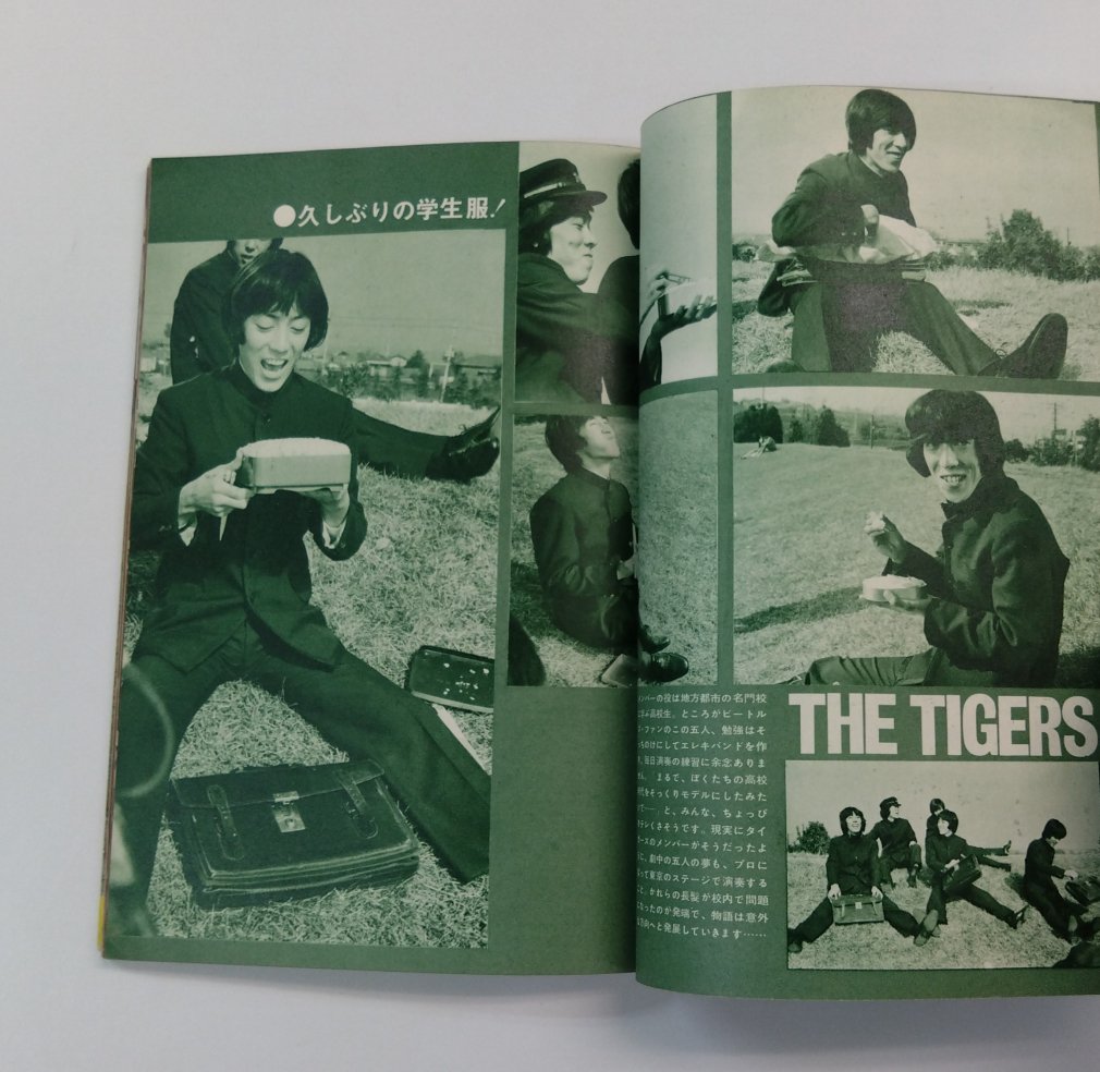 タイガース 映画「ザ・タイガース 華やかなる招待」のすべて 雑誌 近代映画・グループサウンド 1969年1月 沢田研二 - ロックオンキング