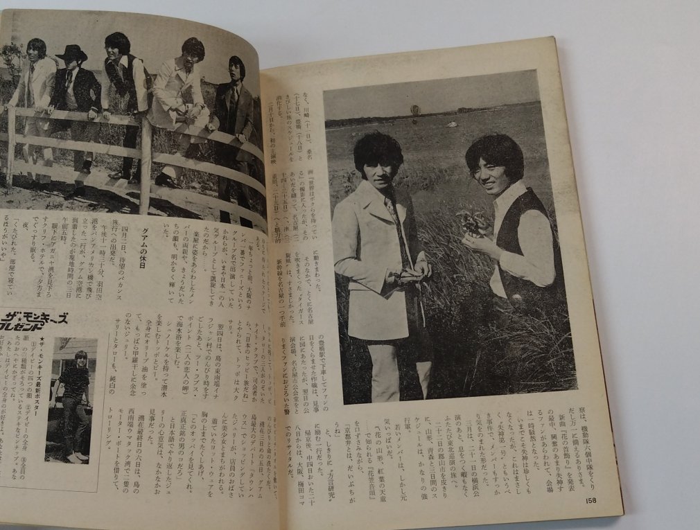 タイガース 映画「ザ・タイガース 華やかなる招待」のすべて 雑誌 近代映画・グループサウンド 1969年1月 沢田研二 - ロックオンキング