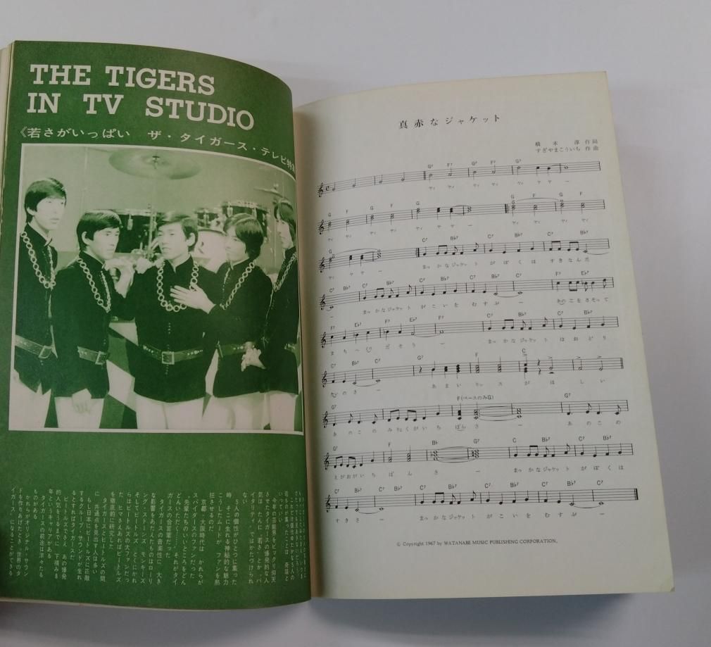 ザ・タイガース写真集 ザ・タイガース 写真集 「LET'S GO THE TIGERS」 ピンナップ