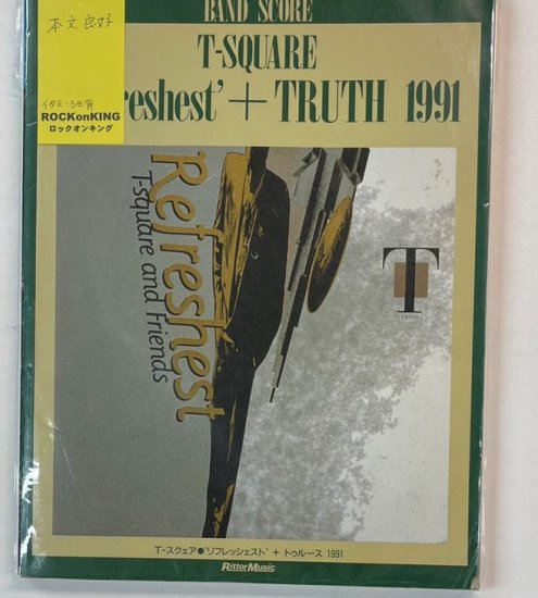 T-スクェア　バンドスコア　T-SQUARE　リフレッシェスト＋トゥルース　1991　リットーミュージック　楽譜 - ロックオンキング