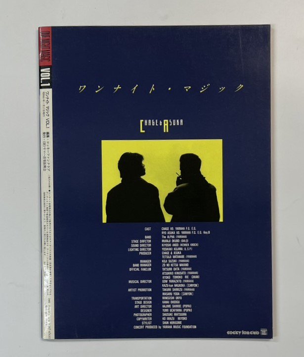 チャゲ＆飛鳥 1986年ツアー・パンフレット CHAGE and ASKA ONE NIGHT MAGIC - ロックオンキング