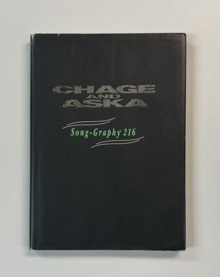 チャゲ&飛鳥 ギター弾き語り CHAGE AND ASKA Song-Graphy 216 ソング