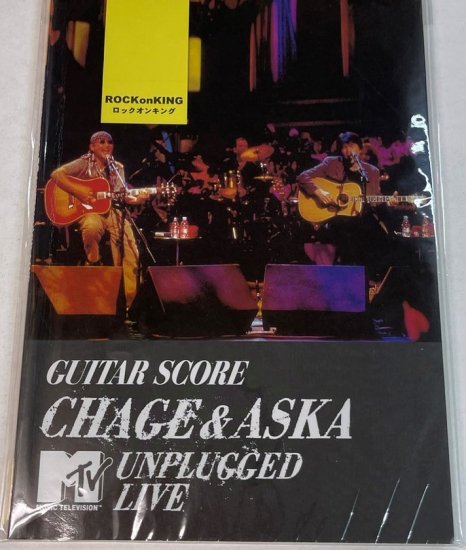 チャゲ&飛鳥 ギタースコア CHAGE & ASKA MTV UNPLUGGED LIVE 