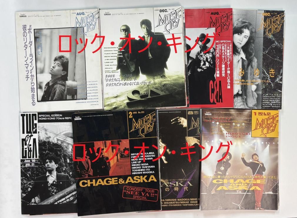 チャゲ&飛鳥 ファンクラブ会報 CHAGE & ASKA TUG OF C&A 創刊号～50号