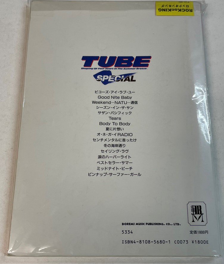 お得なまとめ買い TUBE チューブ・ベスト バンドスコア SHOIN 1993年