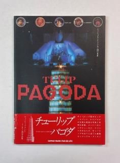 塼åס̿TULIP PAGODA塼åץɥ󰲥θм̿