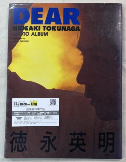 徳永英明 写真集 「DEAR」 1988年 初版 - ロックオンキング