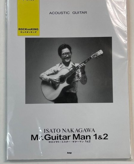 ACOUSTIC GUITAR 中川イサト Mr.Guitar Man 1&2 | www.ddechuquisaca