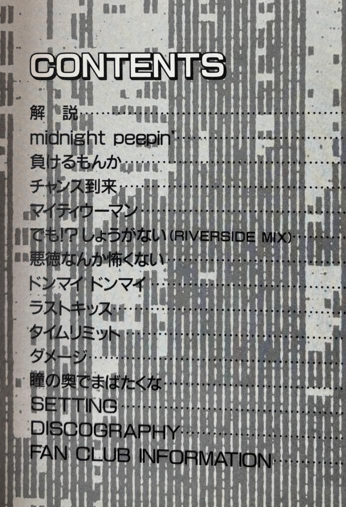 バービーボーイズFreebee バンドスコア