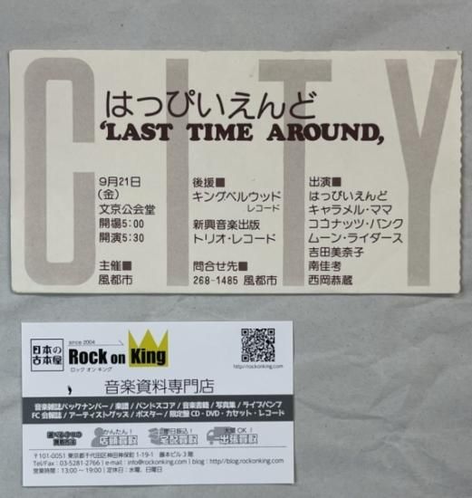 はっぴぃえんど ライブ 1973 9/21