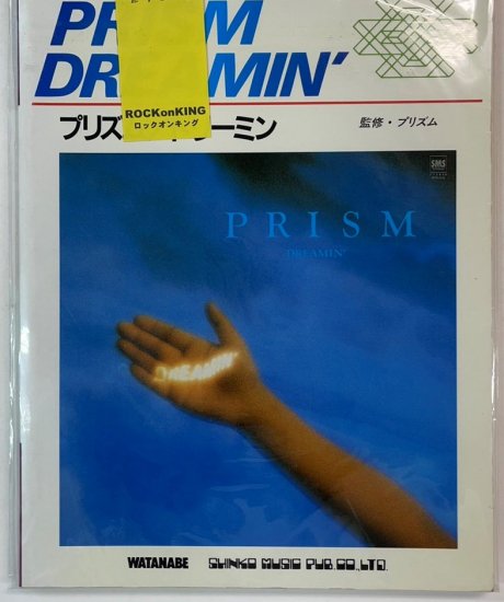 プリズム バンドスコア PRISM DREAMIN' ドリーミン 全パートコピー譜 