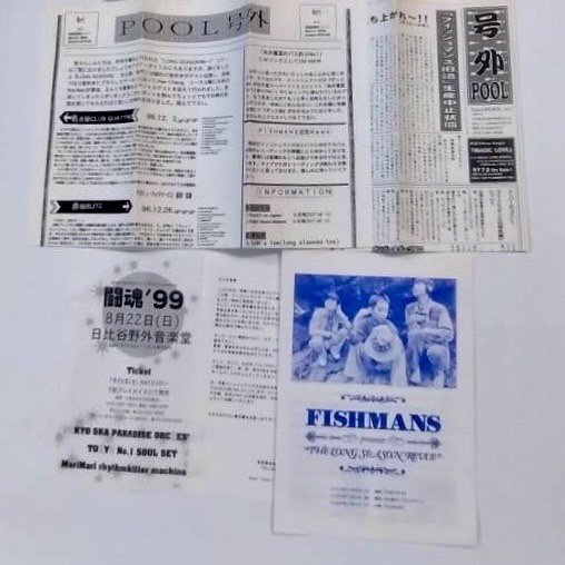 フィッシュマンズ ファンクラブ会報 FISHMANS POOL 5号から最終25号+24.5号、号外3冊の揃い25冊セット Neri -  ロックオンキング