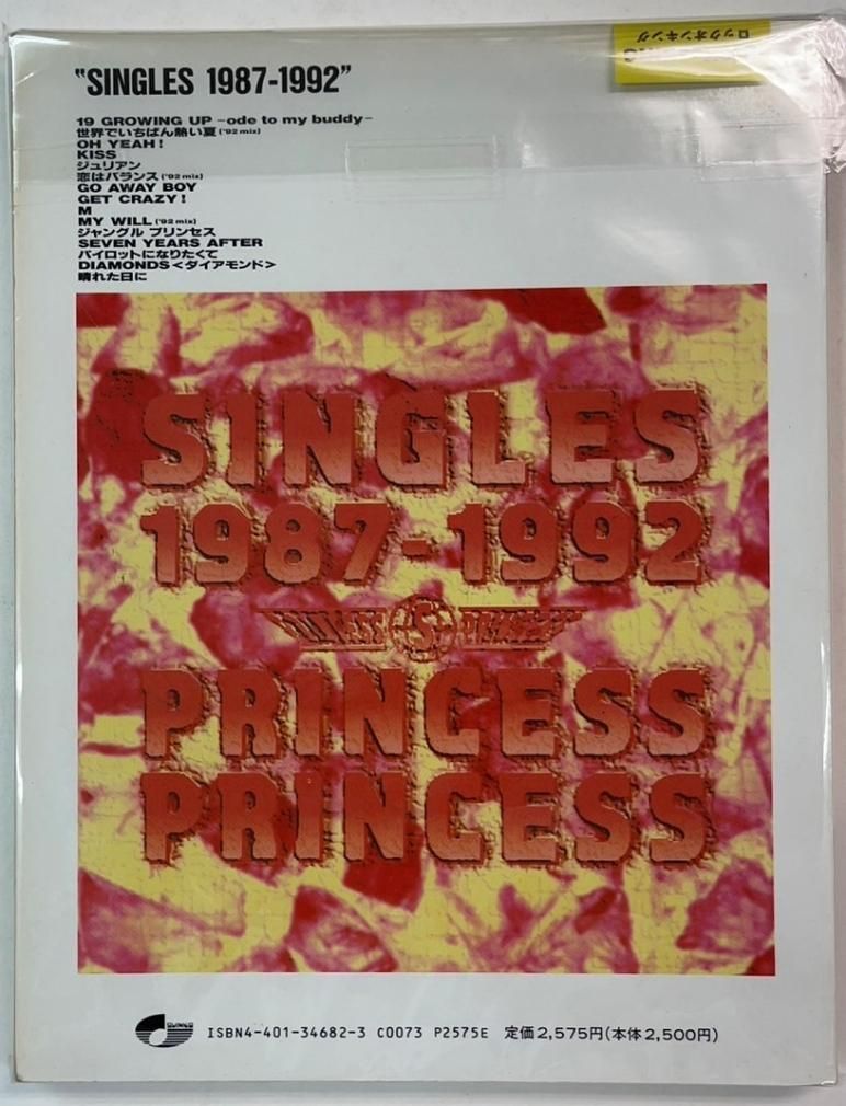 プリンセス・プリンセス バンドスコア PRINCESS PRINCESS シングルズ SINGLES 1987-1992 シンコーミュージック 楽譜  - ロックオンキング