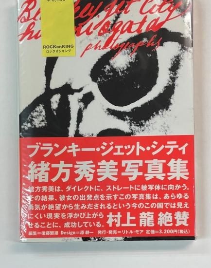 予約中！】 緒方秀美ブランキー写真集 アート・デザイン・音楽 - www 