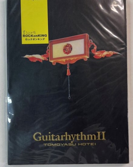 布袋寅泰 バンドスコア GUITARHYTHM Ⅱ スコアハウス 楽譜 - ロックオンキング