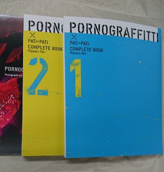 ポルノグラフィティ 限定写真集 パチパチ・コンプリートブック 