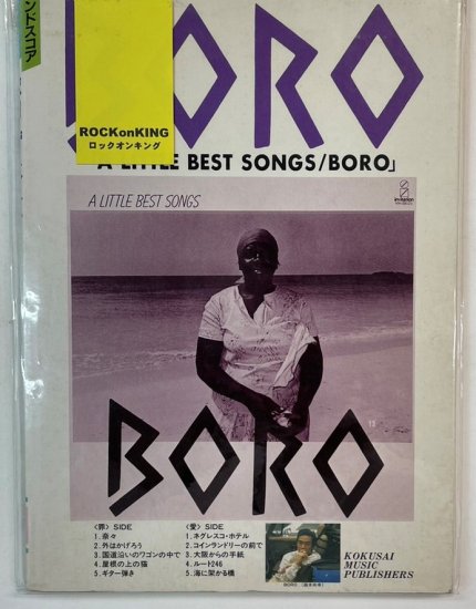 BORO バンドスコア ボロ・ザ・ベスト A LITTLE BEST SONGS 10曲 タブ譜