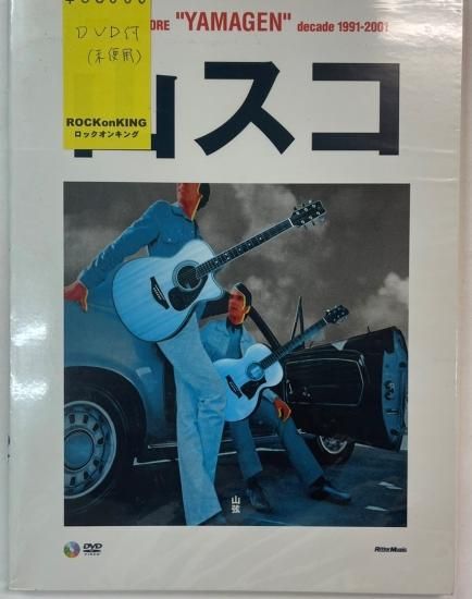 ギタースコア 山弦 / 山スコ YAMAGEN decade 1991-2001 - アート/エンタメ