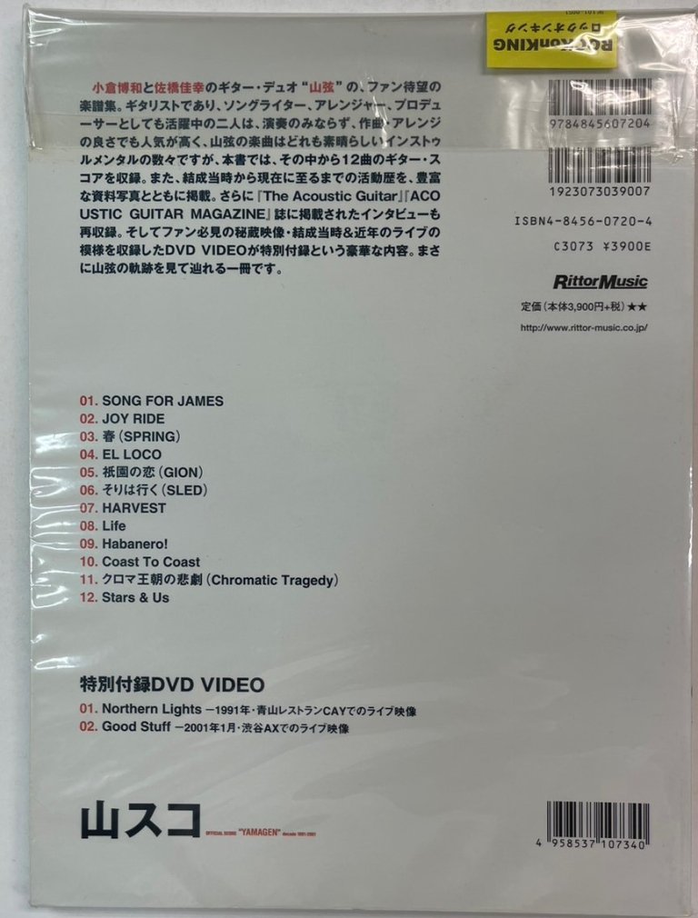 山スコ　山弦　楽譜　DVD