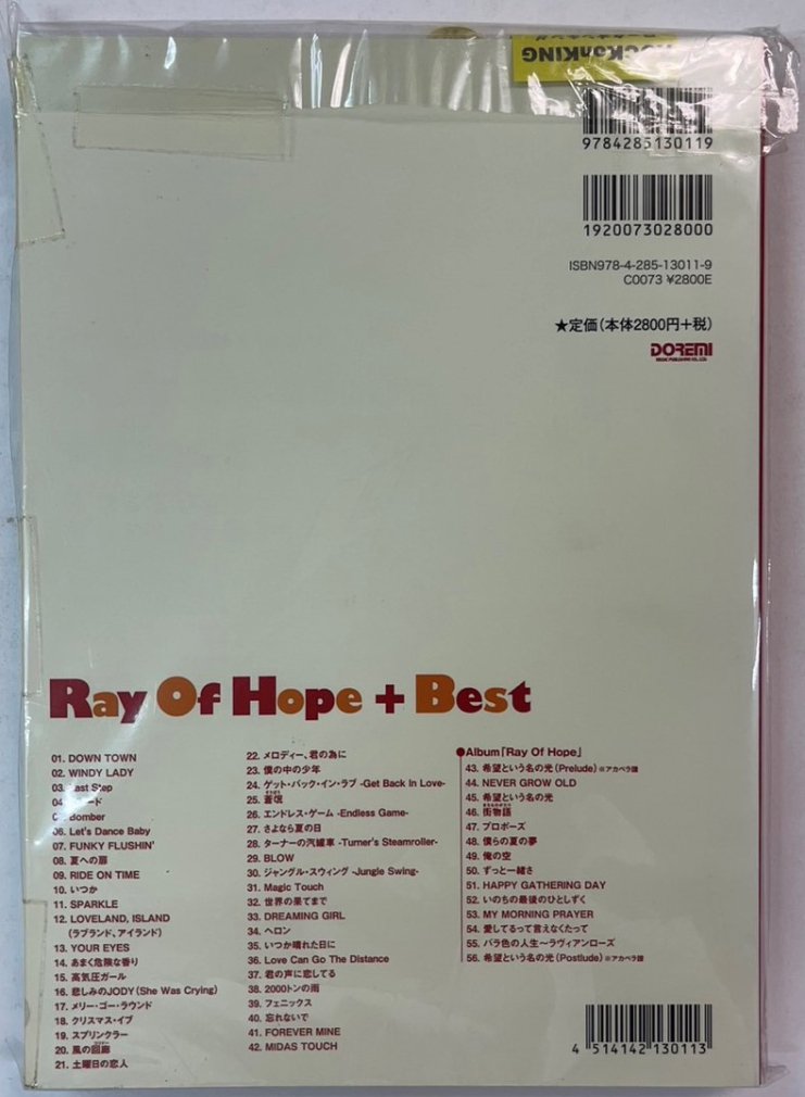 山下達郎 ギタースコア Ray Of Hope+Best オフィシャル・ギタースコア 