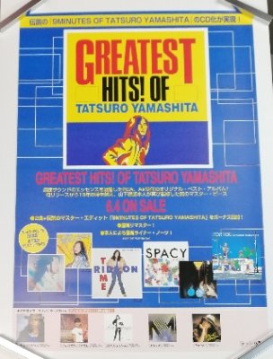 山下達郎 「GREATEST HITS! OF TATSURO YAMASHITA 」 告知ポスター　B2サイズ - ロックオンキング