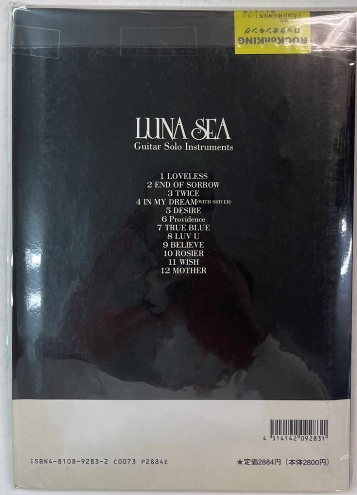 LUNA SEA・GLAY楽譜 3冊セット - その他