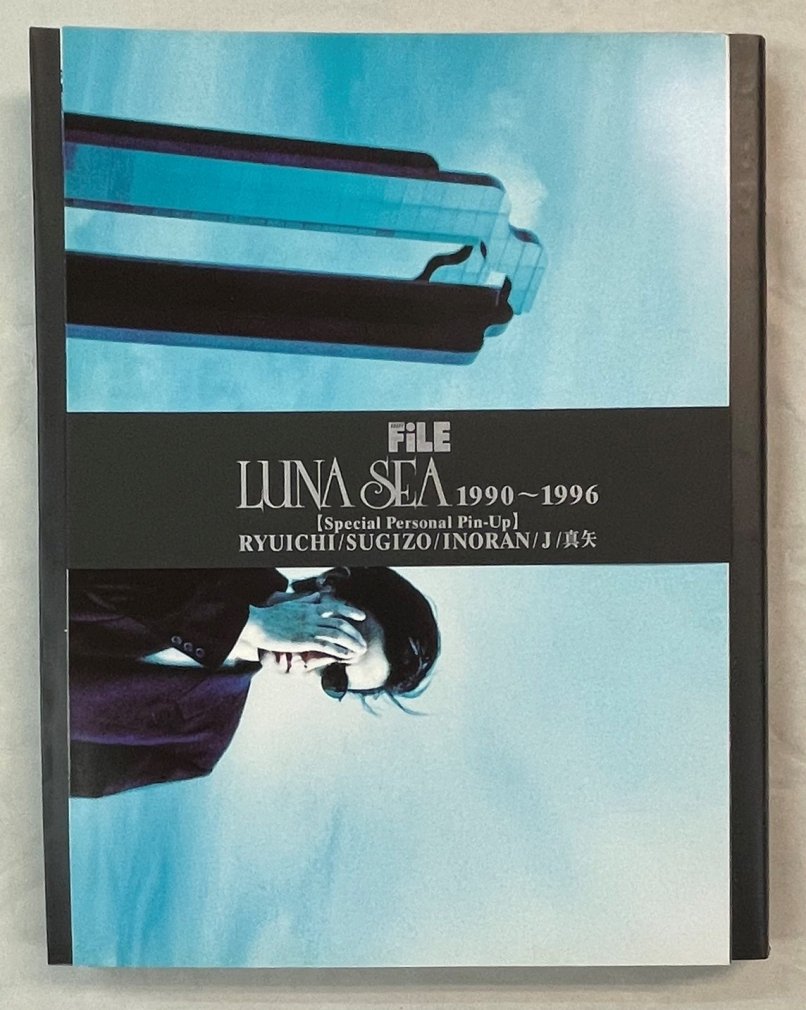 LUNA SEA 雑誌 17冊セット 新品未読品 超美品