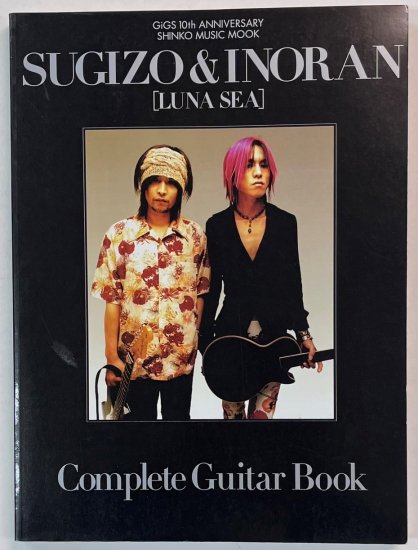 SUGIZO & INORAN Complete Guitar Book コンプリート・ギター・ブック